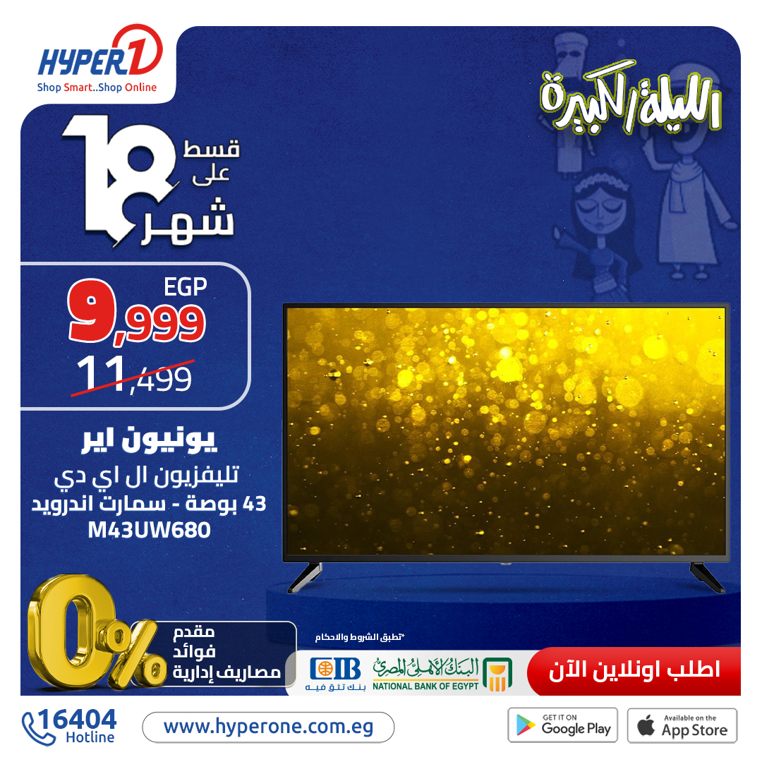 hyper-one offers from 2nov to 20nov 2024 عروض هايبر وان من 2 نوفمبر حتى 20 نوفمبر 2024 صفحة رقم 9